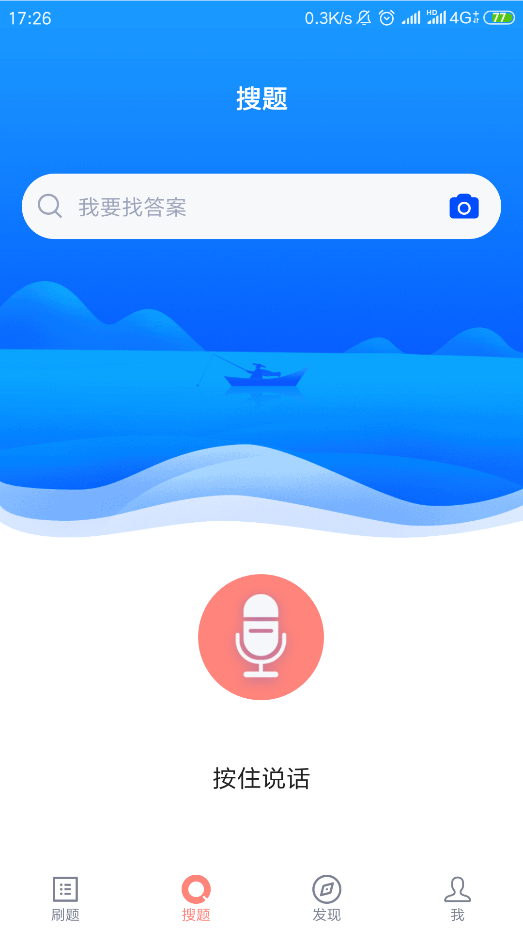 教師資格證考試題庫軟件最新版截圖3