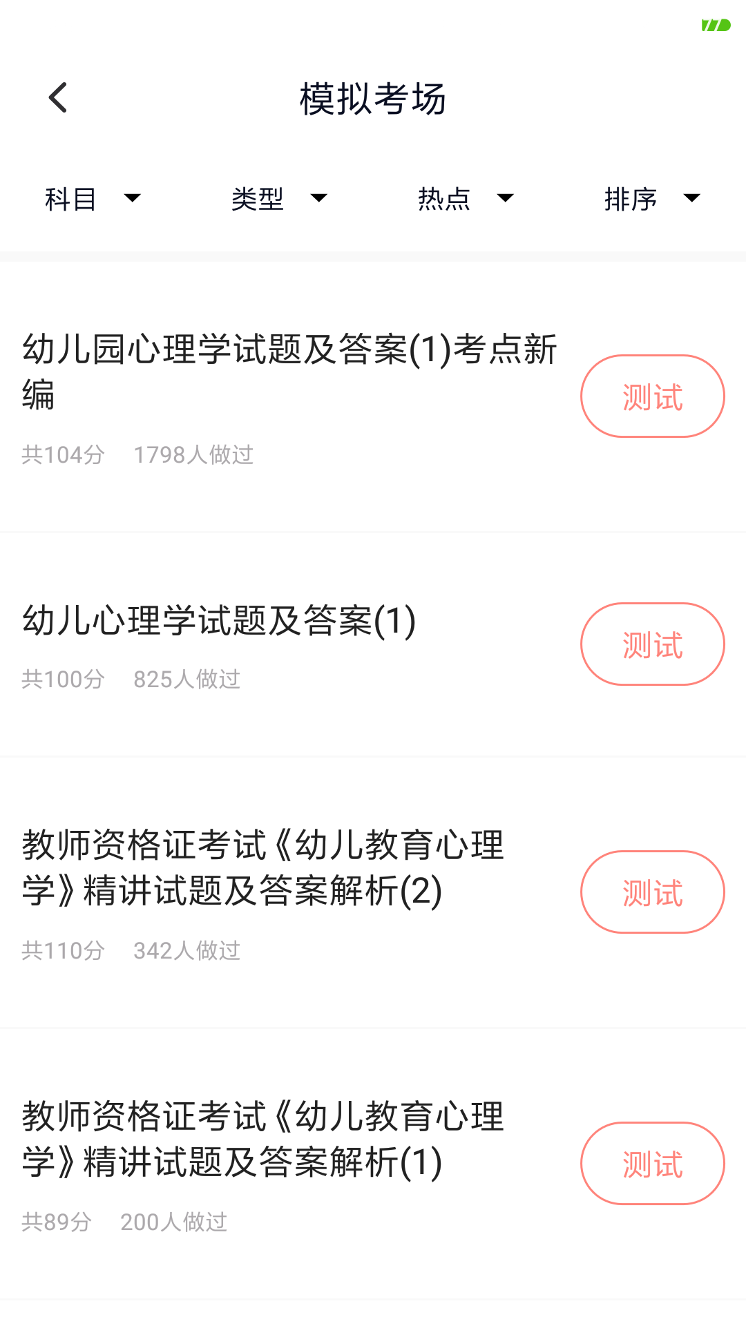 教師資格證考試題庫軟件最新版截圖2