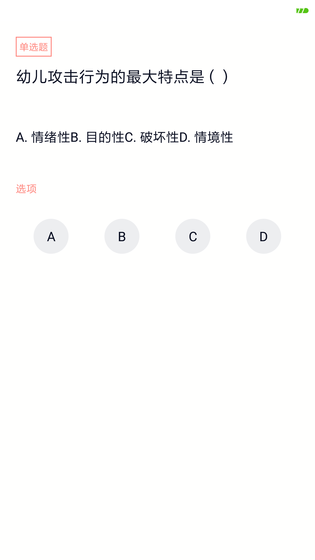 教師資格證考試題庫軟件最新版截圖1