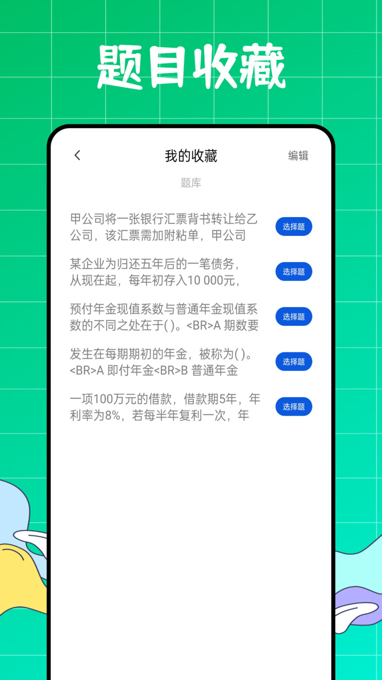 初級會計職稱好題庫APP下載最新版截圖4