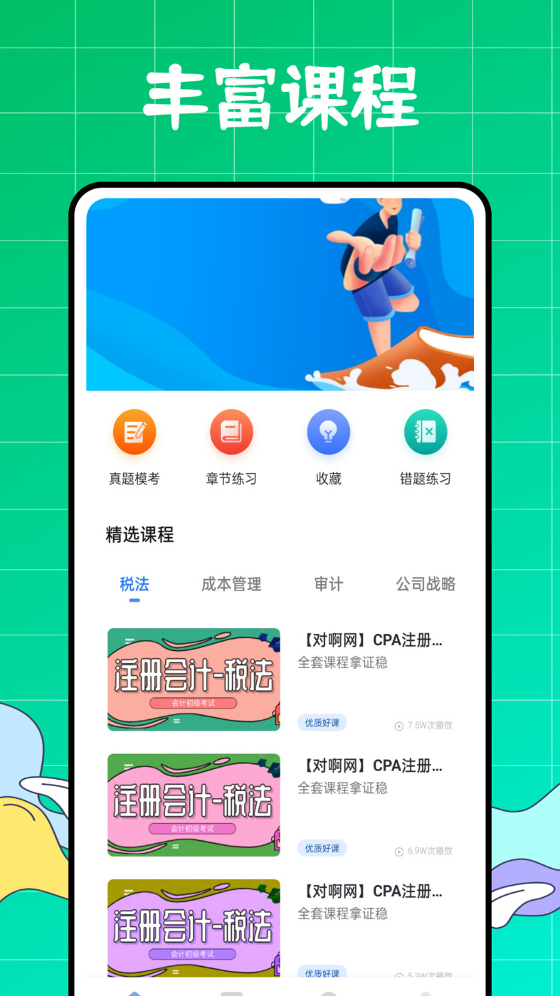 初級會計職稱好題庫APP下載最新版截圖2
