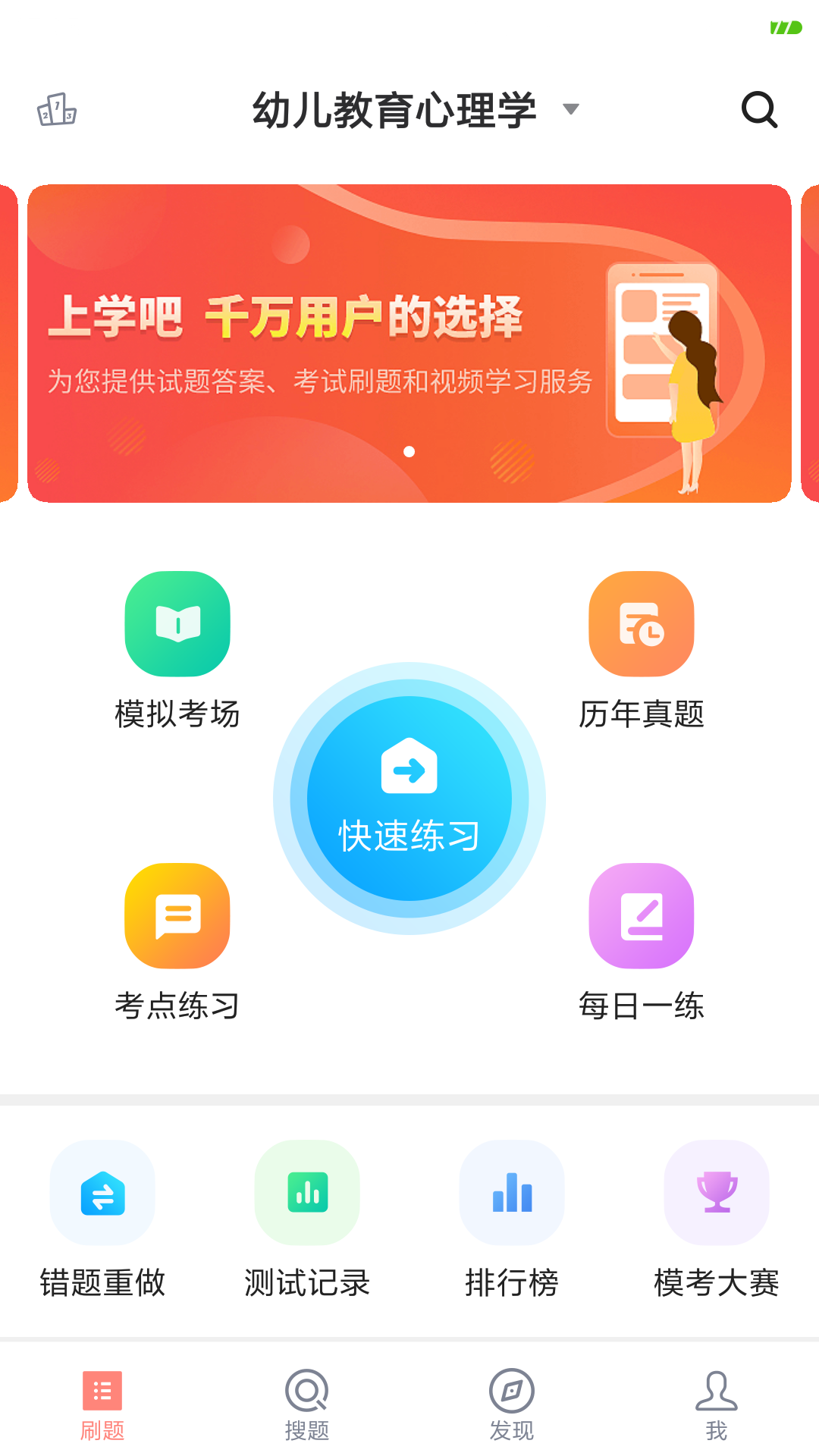 教師資格證考試題庫軟件最新版截圖4
