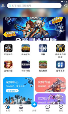 收游幫游戲交易平臺(tái)app版截圖3