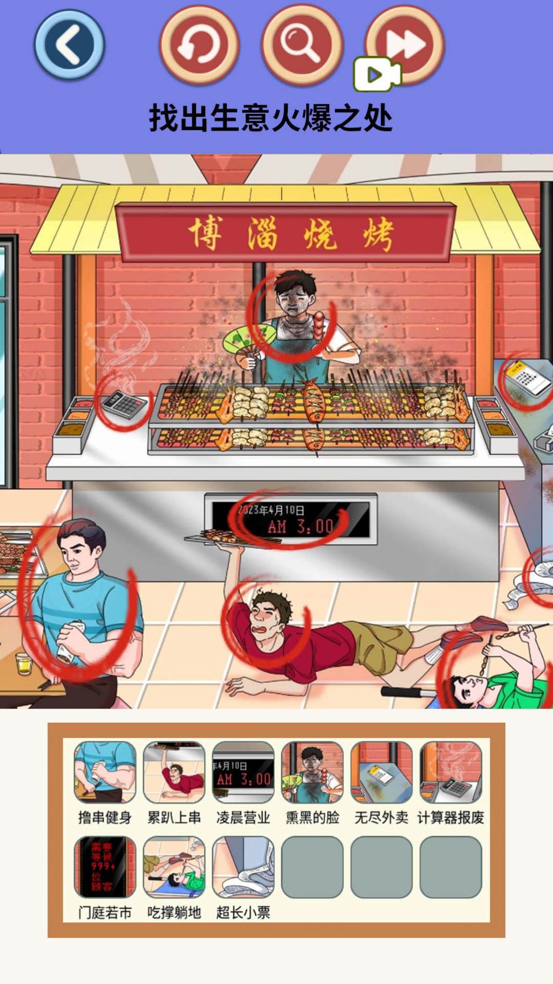 找出不和諧游戲最新版截圖1