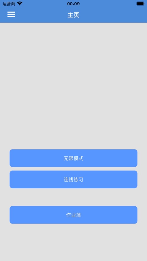 蠻好的算術(shù)學(xué)習(xí)APP最新版截圖3
