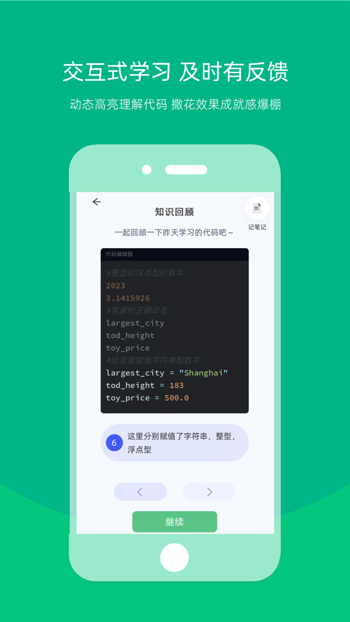 白紙編程APP版截圖1