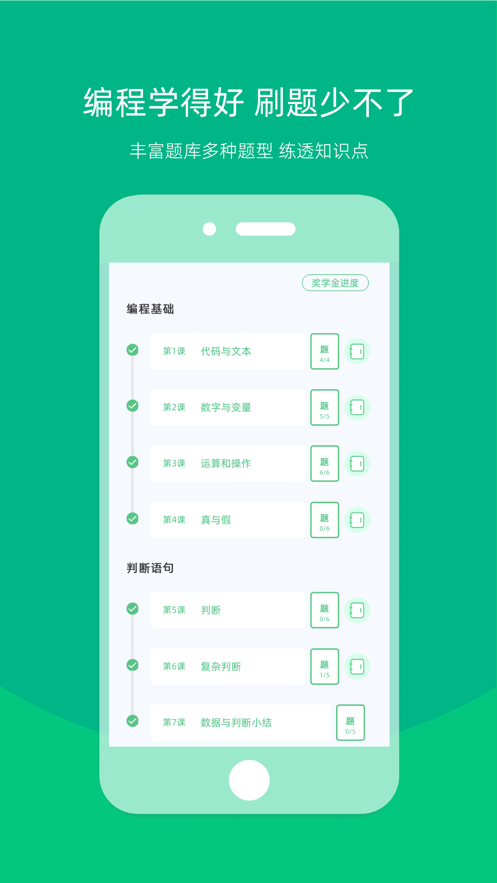 白紙編程APP版截圖2