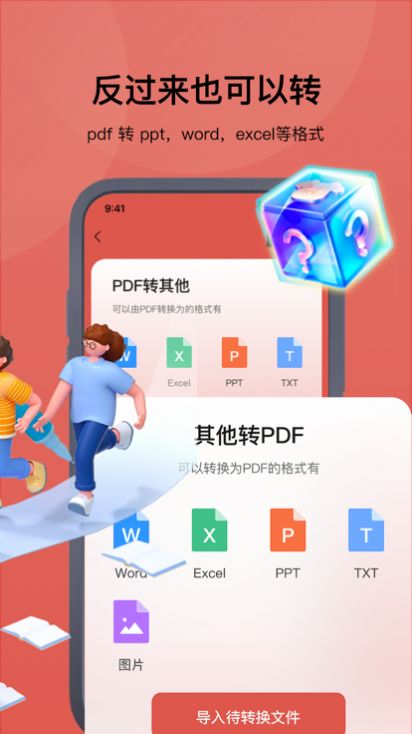 格式工廠舍爾PDF轉(zhuǎn)換器app截圖1