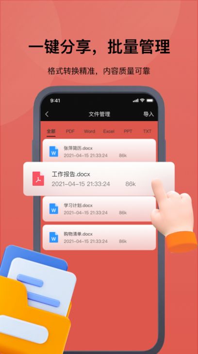 格式工廠舍爾PDF轉(zhuǎn)換器app截圖2