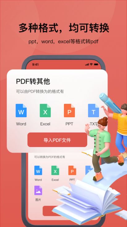 格式工廠舍爾PDF轉(zhuǎn)換器app截圖3