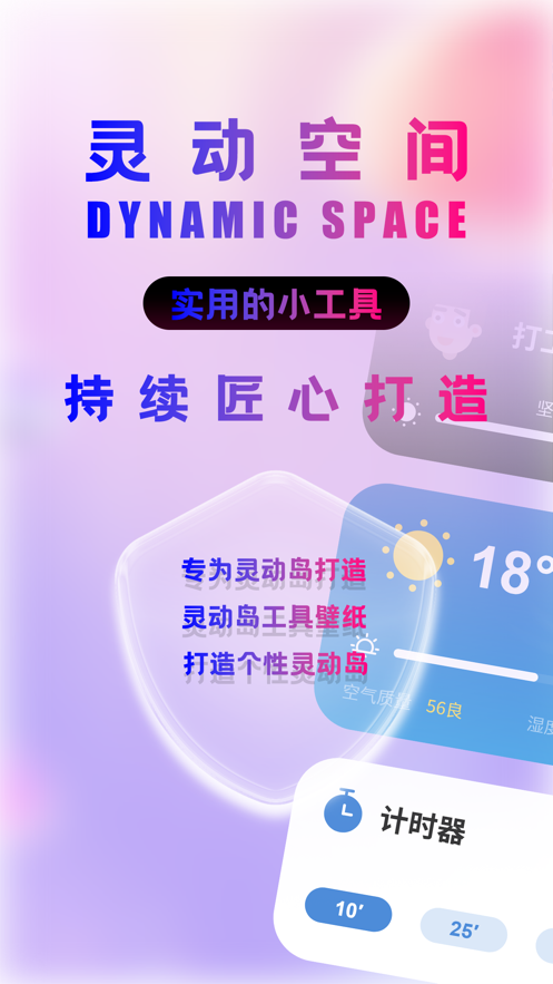 靈動空間桌面壁紙APP版截圖3