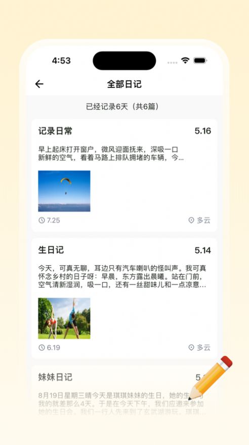 東城日記記錄app下載截圖2