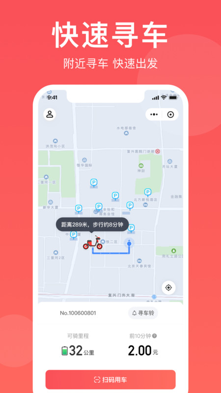 小喜出行共享电动车APP版截图3: