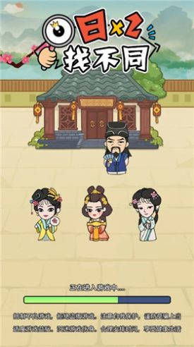 日日找不同游戲安卓版截圖1