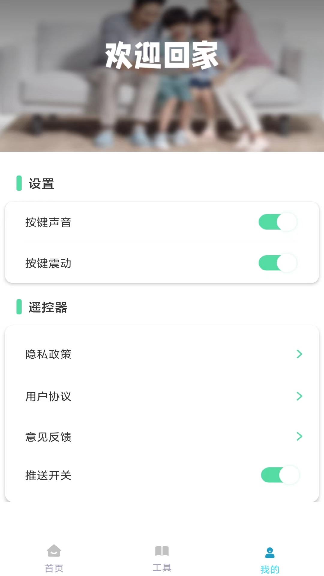 多多萬能遙控器app安卓版截圖4