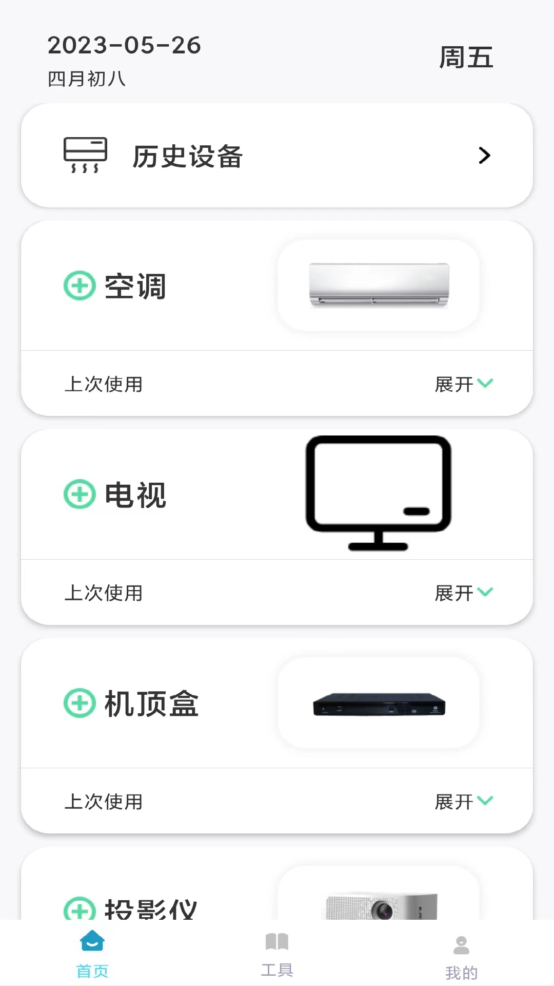 多多萬能遙控器app安卓版截圖2