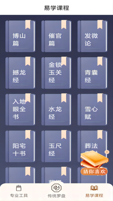 尋龍羅盤app版截圖1