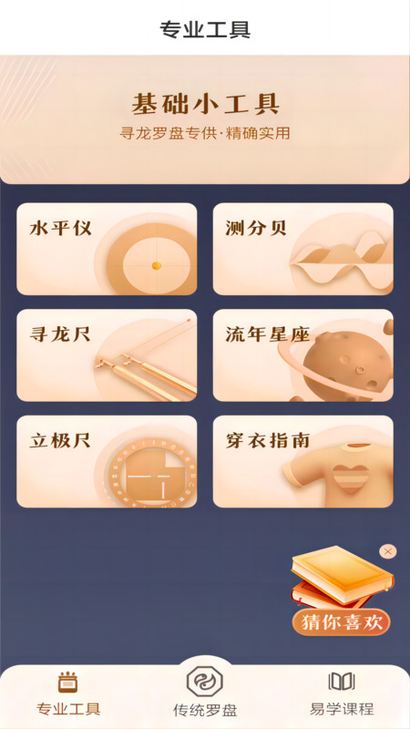 尋龍羅盤app版截圖2