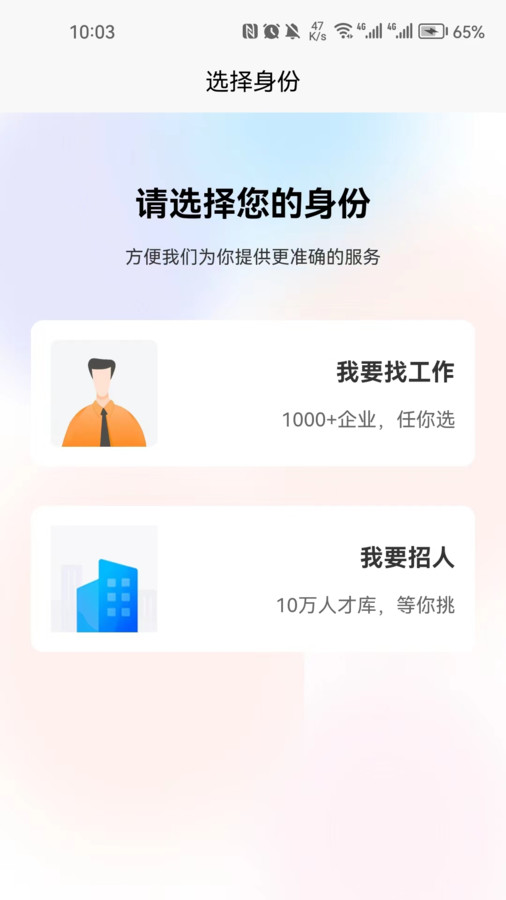 遷安人才網(wǎng)找工作app版截圖1