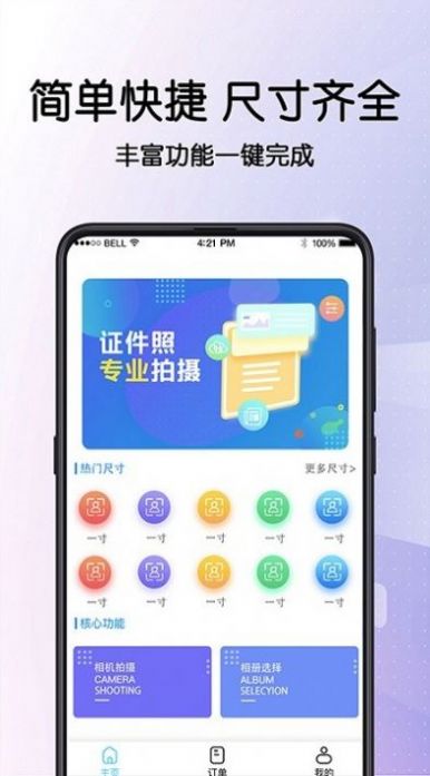 畢業(yè)證件照相機(jī)app最新版截圖2