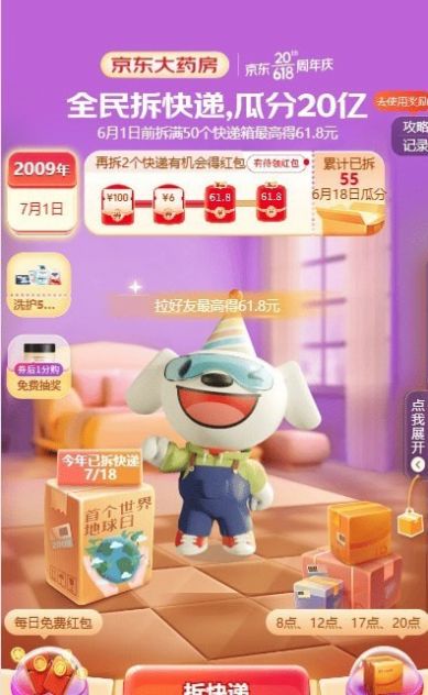 2023年京東618全民拆快遞APP最新版截圖1