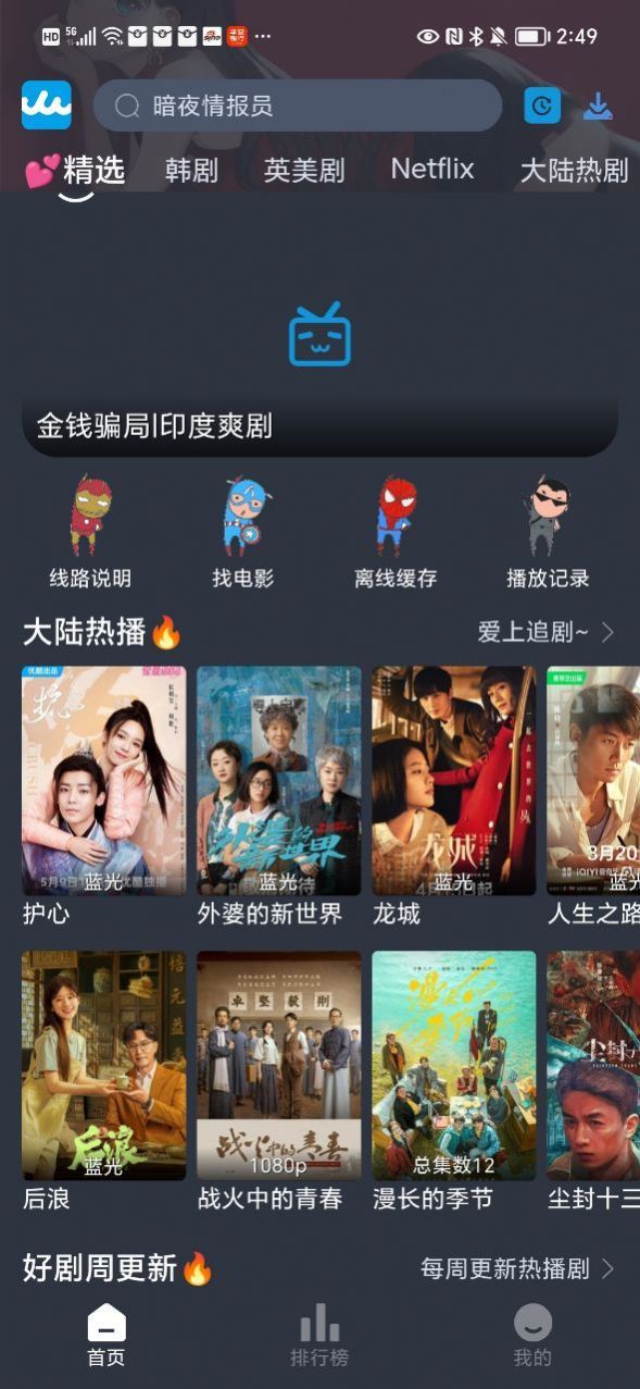 RR美劇APP下載版截圖2