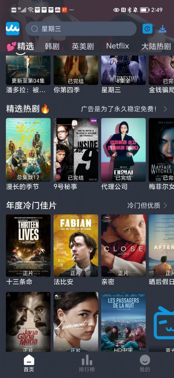 RR美劇APP下載版截圖4