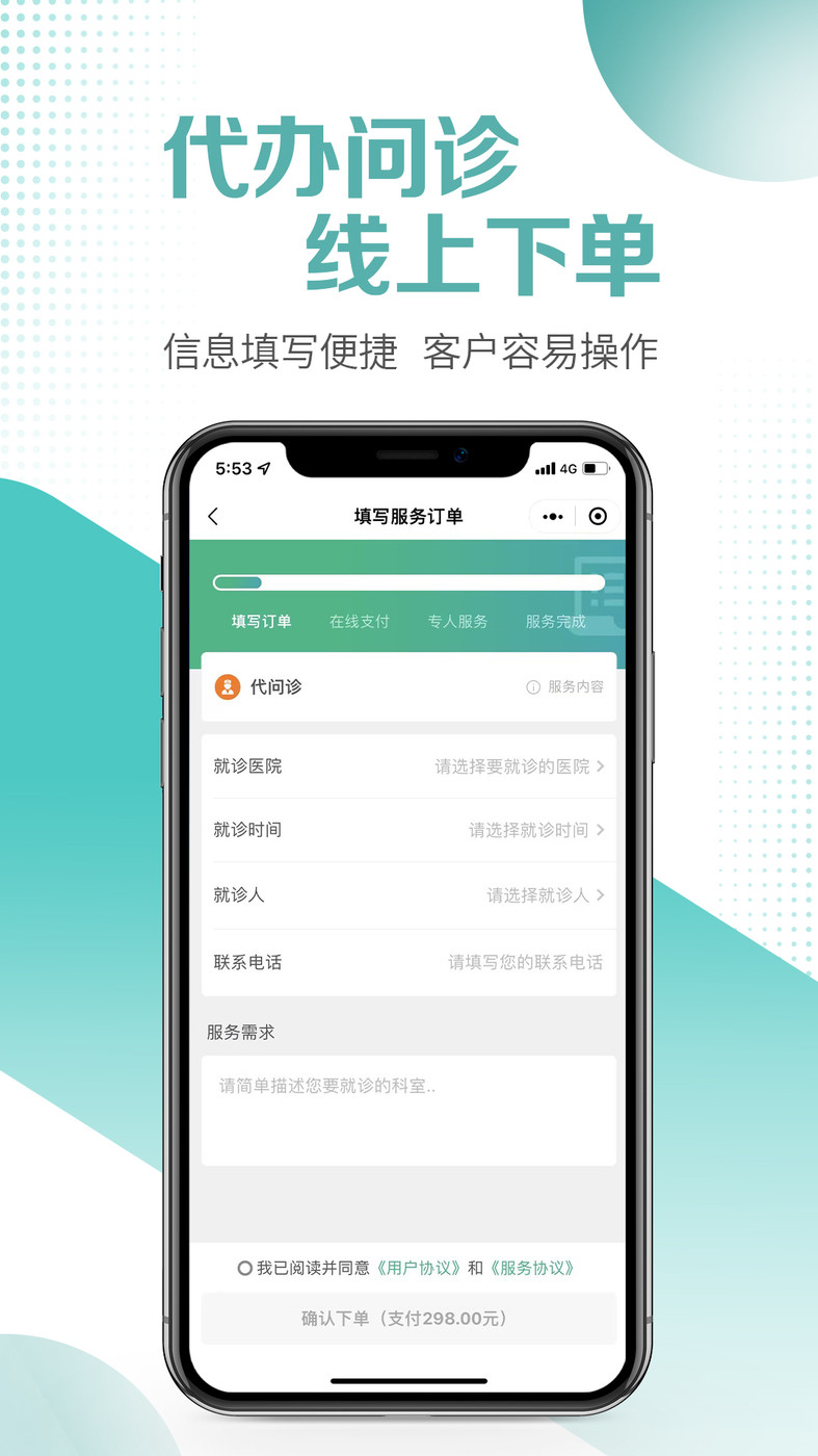 醫(yī)小朵陪診APP最新版截圖3