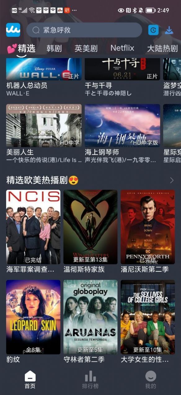 RR美劇APP下載版截圖3