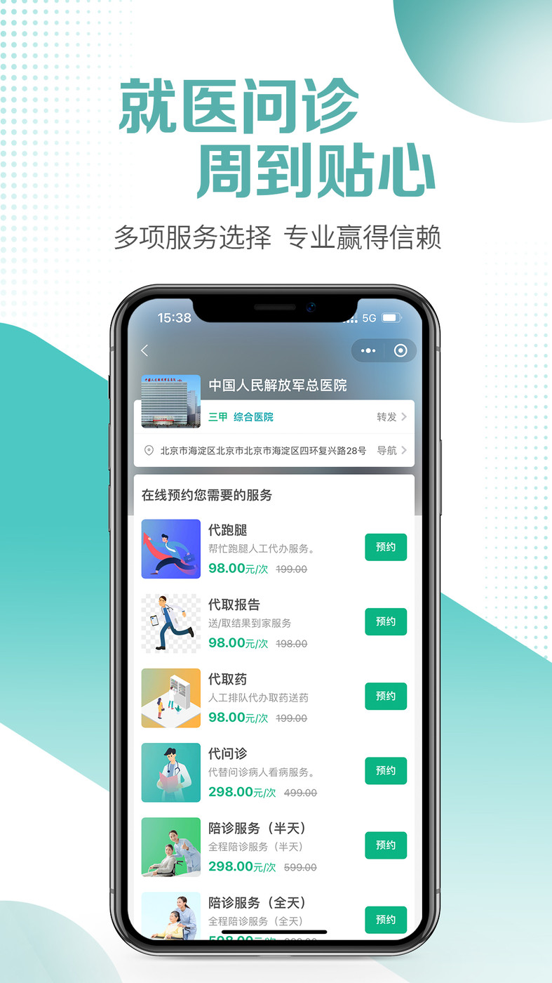 醫(yī)小朵陪診APP最新版截圖2