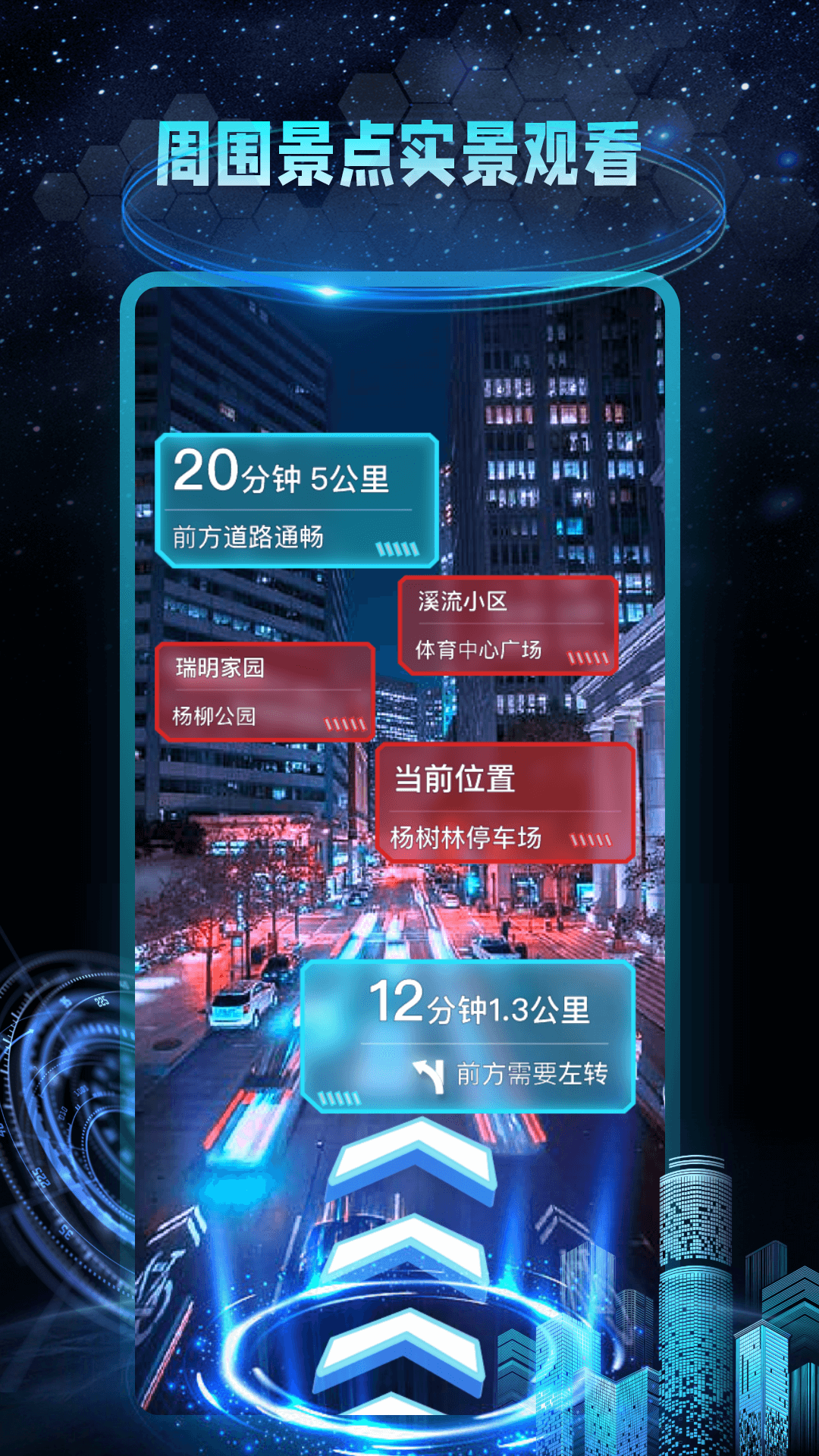 快看AR地球?qū)嵕皩?dǎo)航APP最新版截圖3