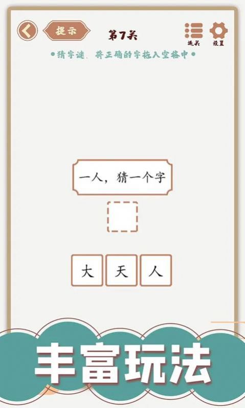 汉字多变化游戏安卓版截图1:
