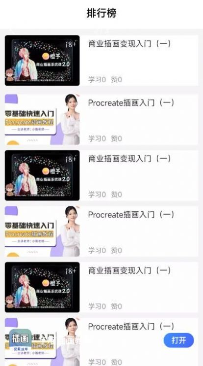 學(xué)喵插畫(huà)教程app安卓版截圖2