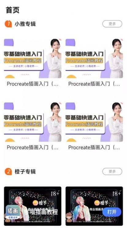 學(xué)喵插畫(huà)教程app安卓版截圖5