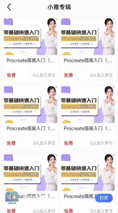 學(xué)喵插畫(huà)教程app安卓版截圖7