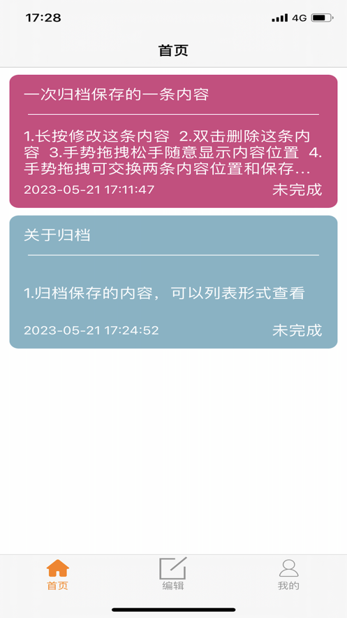 易記todo待辦記錄app版截圖4