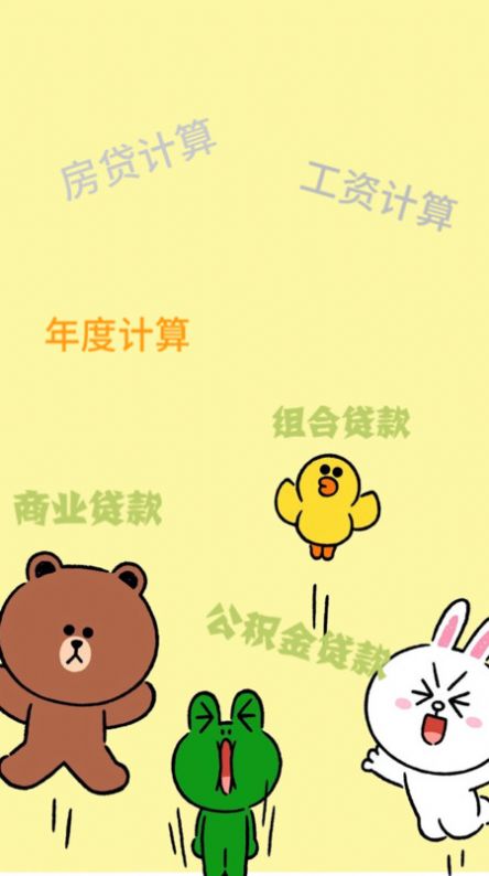 房貸計(jì)算器記賬軟件APP最新版截圖1
