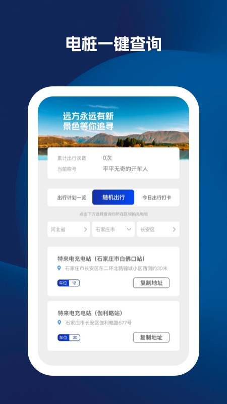 廖廖星充電樁APP最新版截圖2