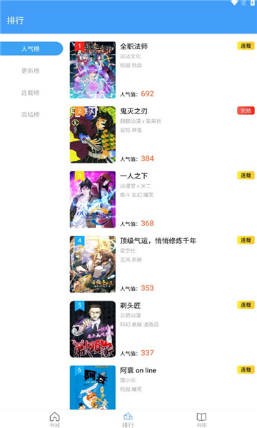 Cain漫畫(huà)APP版截圖3