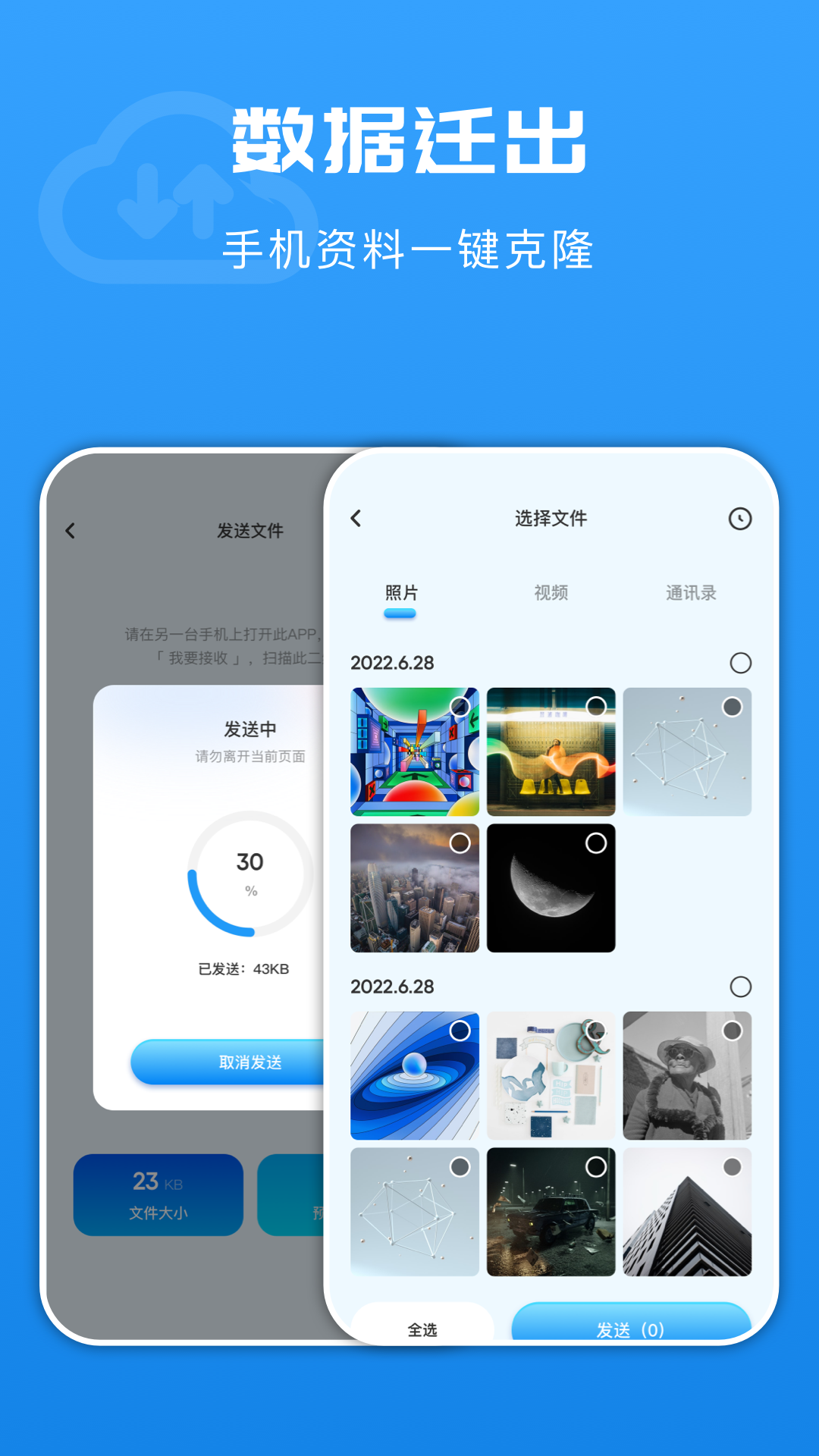 光環(huán)換機(jī)助手APP下載版截圖1