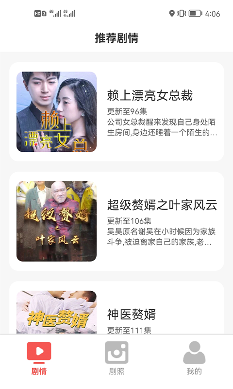 嗨看短劇APP版截圖3