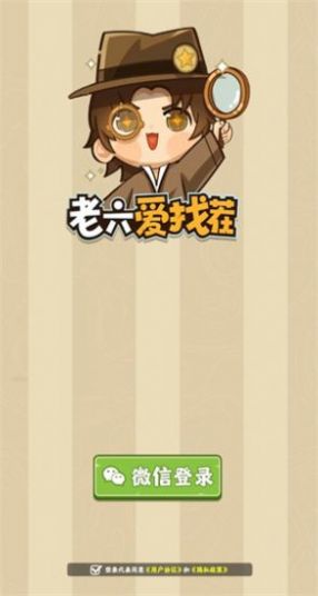 老六愛(ài)找茬游戲安卓版截圖2
