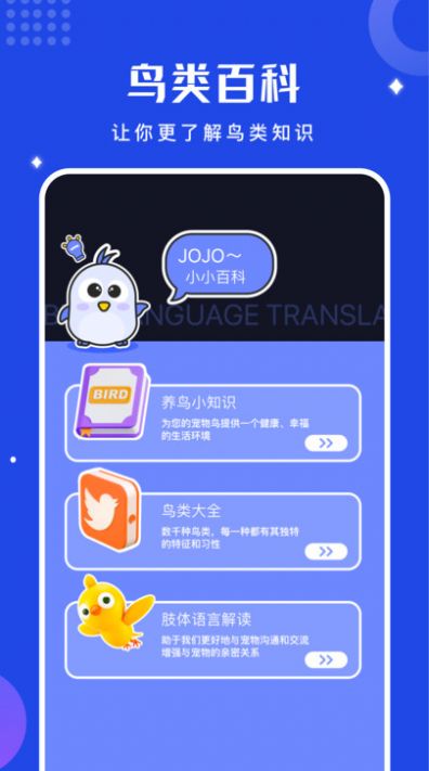 鳥語(yǔ)語(yǔ)言翻譯器app下載截圖2