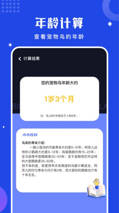 鳥語(yǔ)語(yǔ)言翻譯器app下載截圖4