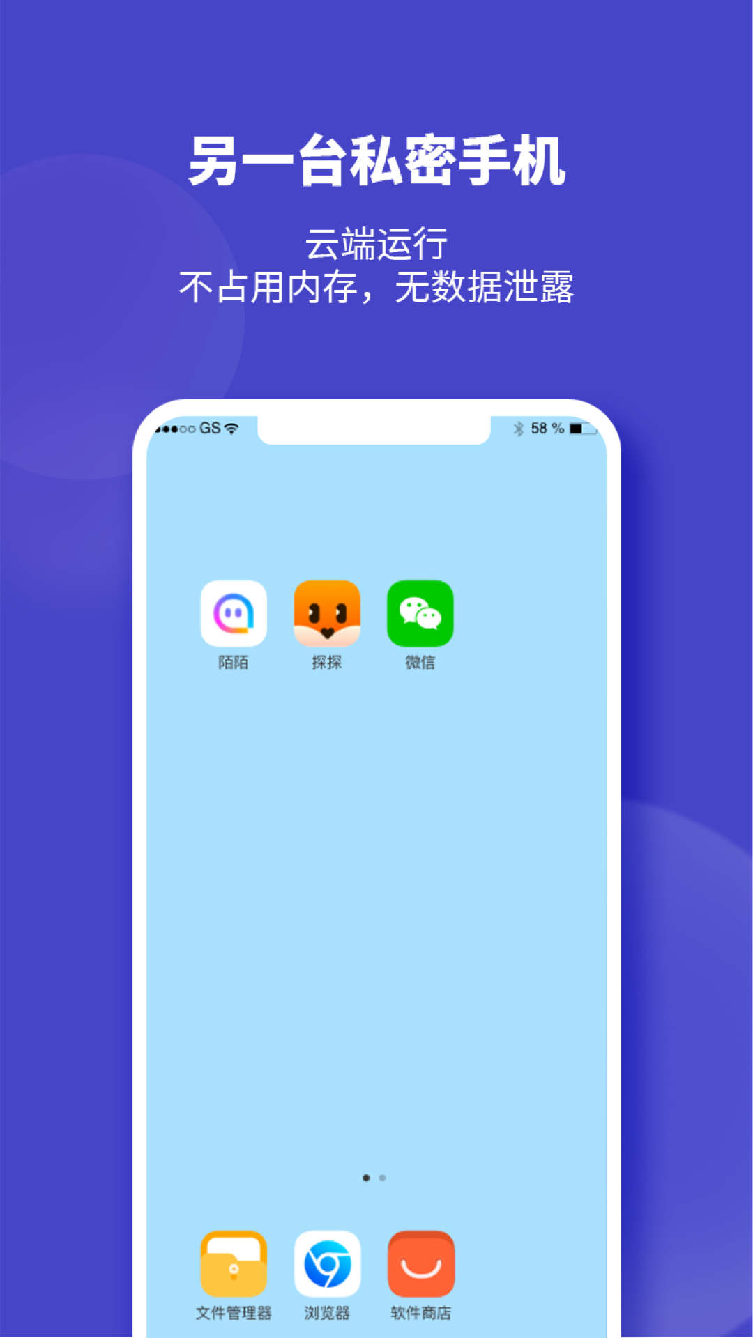隱形空間應用加密app版截圖2
