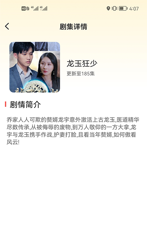 嗨看短劇APP版