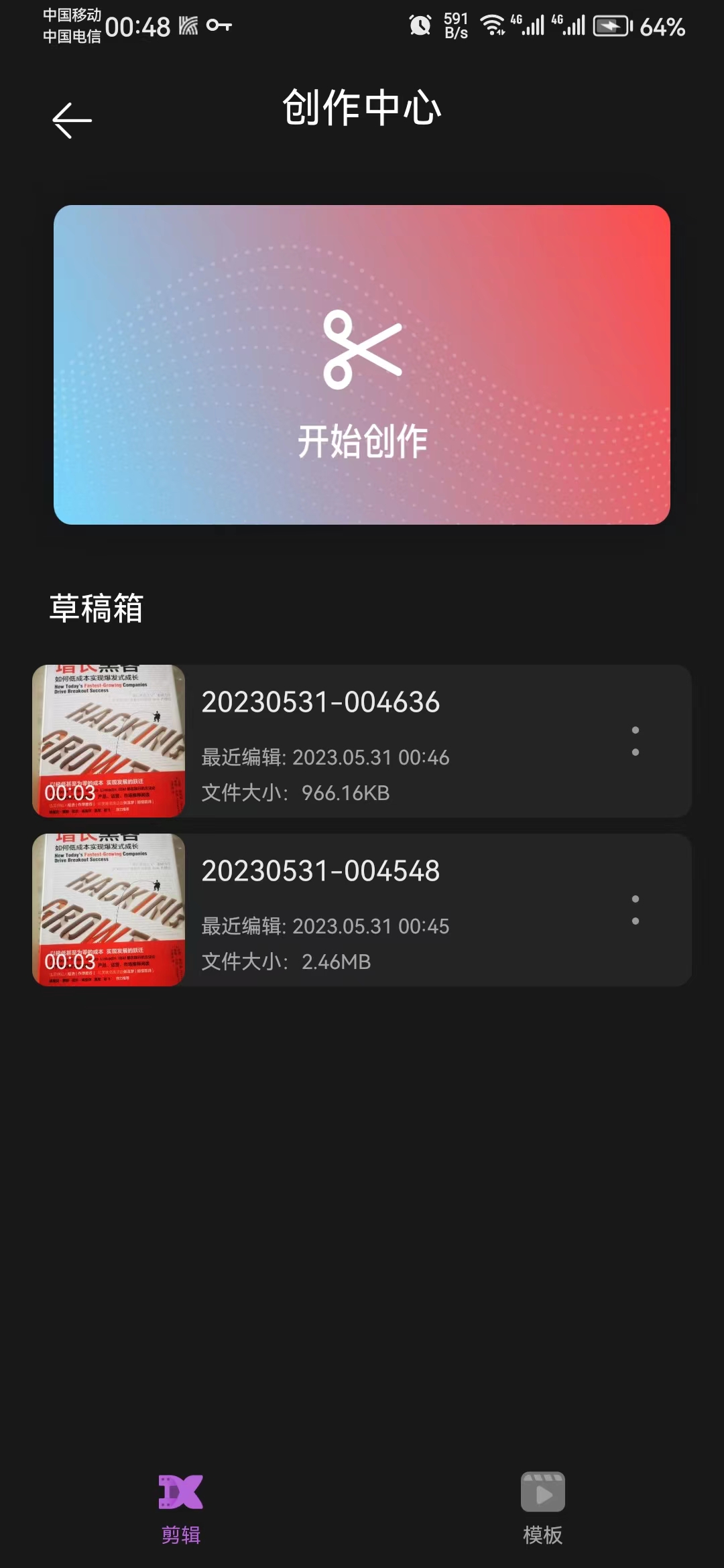剪切視頻編輯軟件最新版截圖3