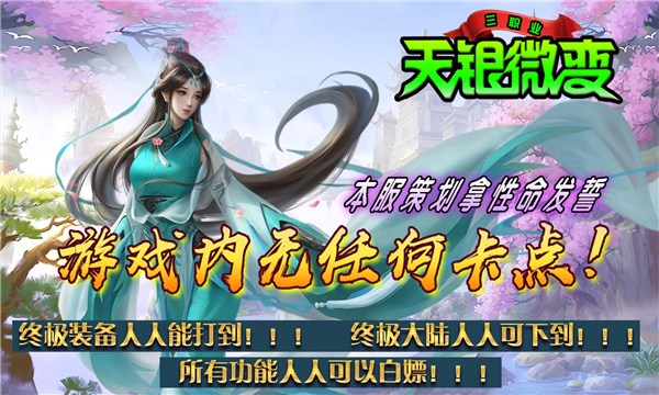 天銀微變?nèi)殬I(yè)手游正式版截圖1