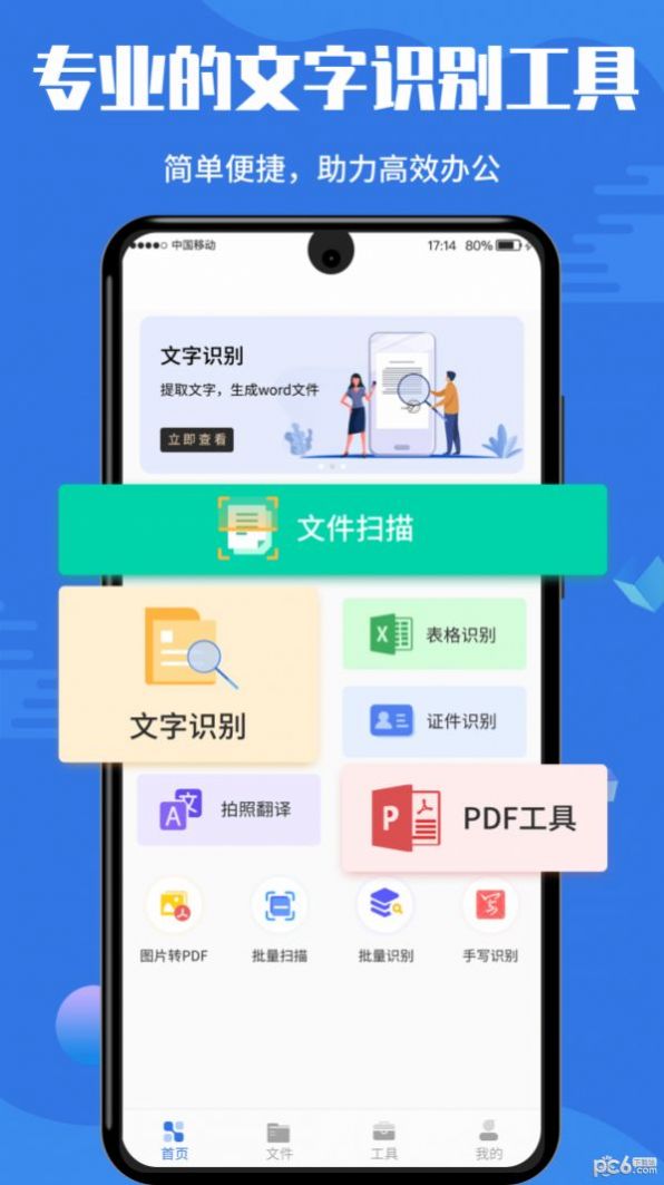 文字识别全能扫描软件最新版截图1: