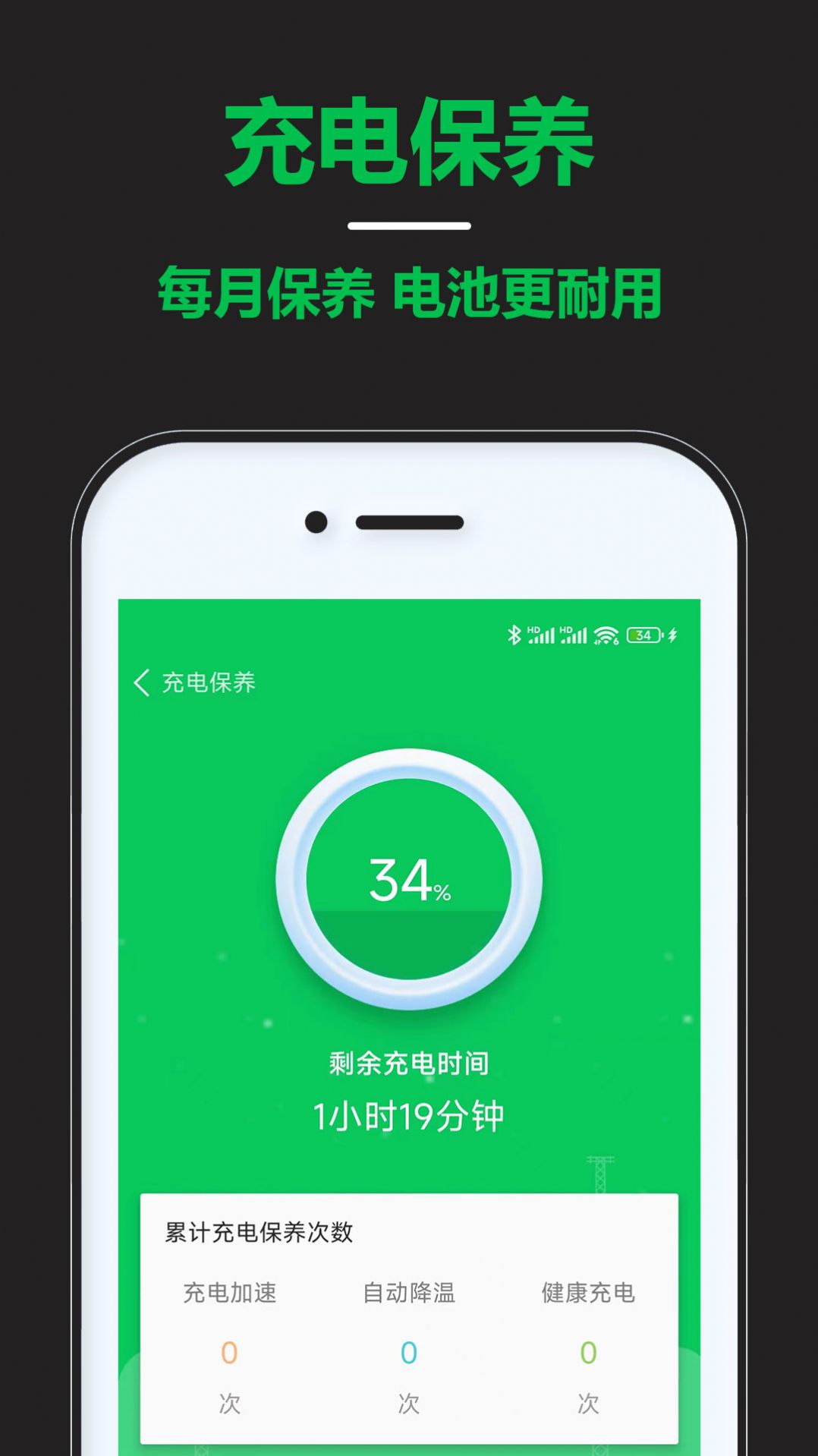 智能省電寶app安卓版截圖2